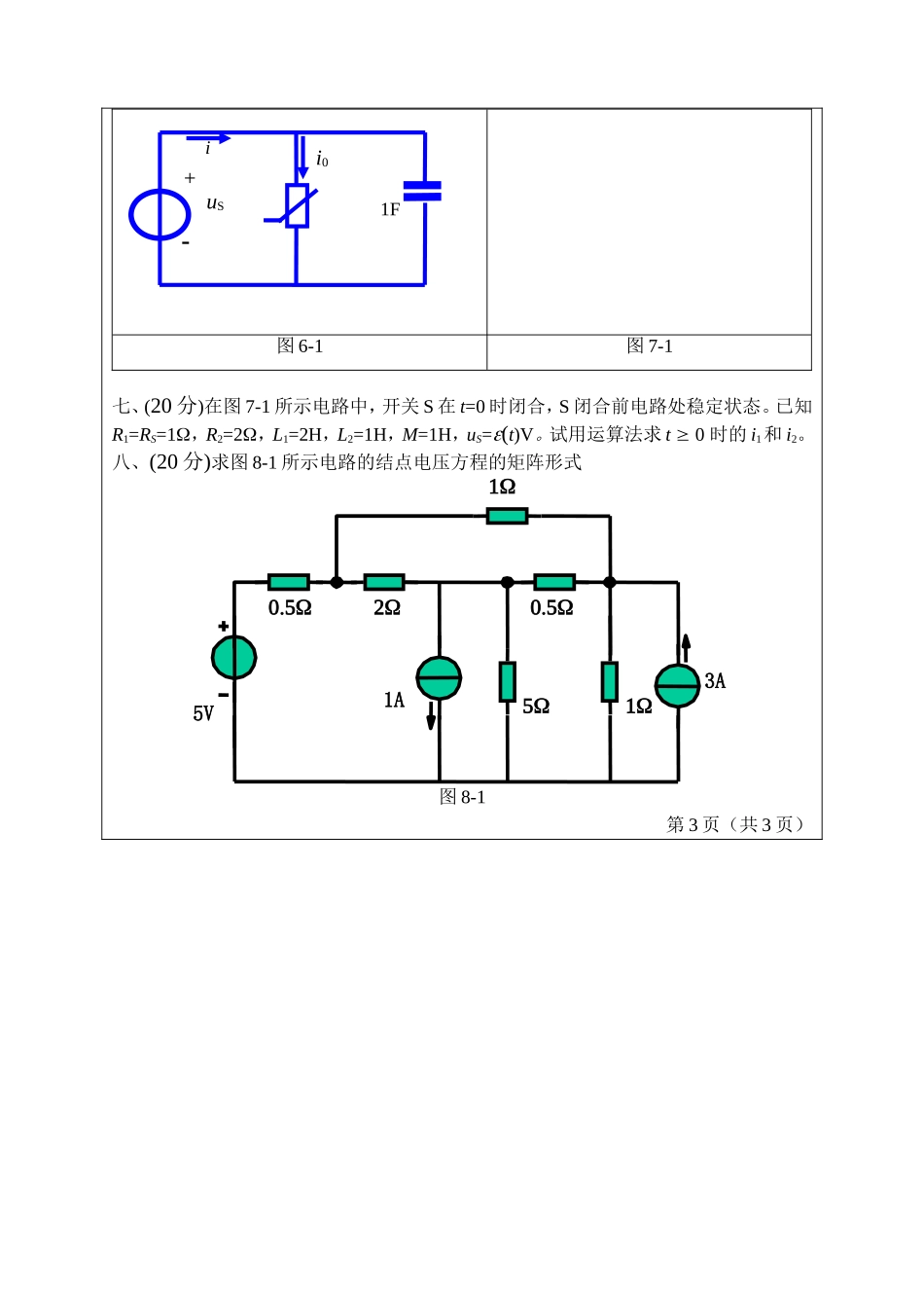 804_电路.doc_第3页