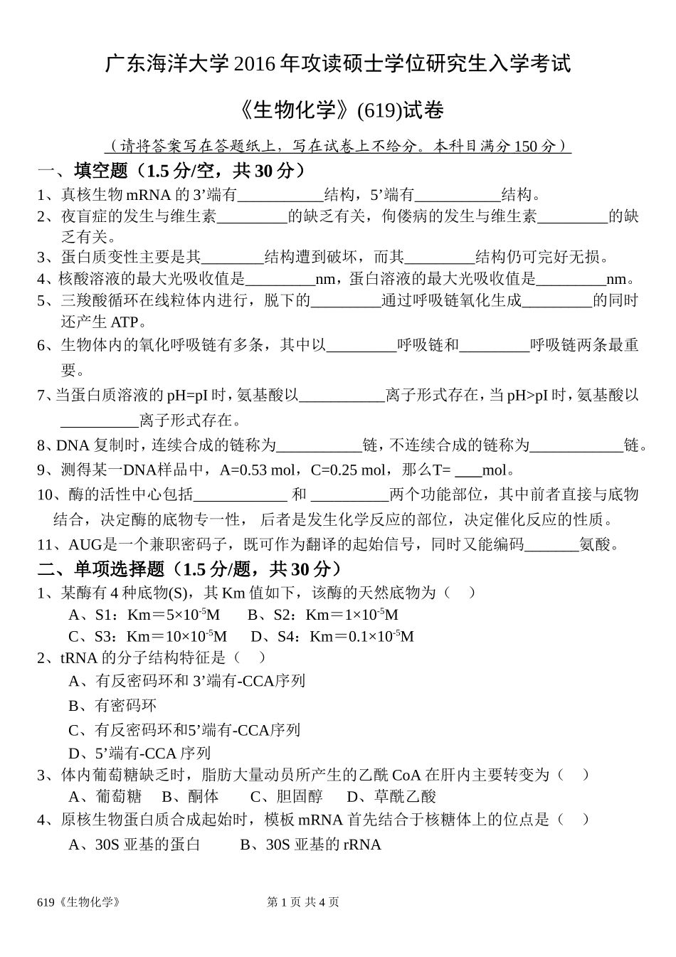 619《生物化学》.doc_第1页