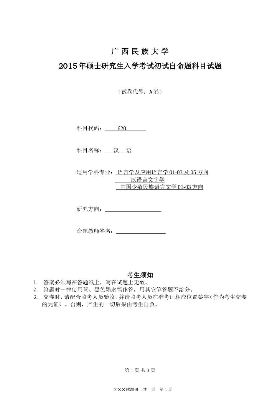 620汉语A卷.doc_第1页