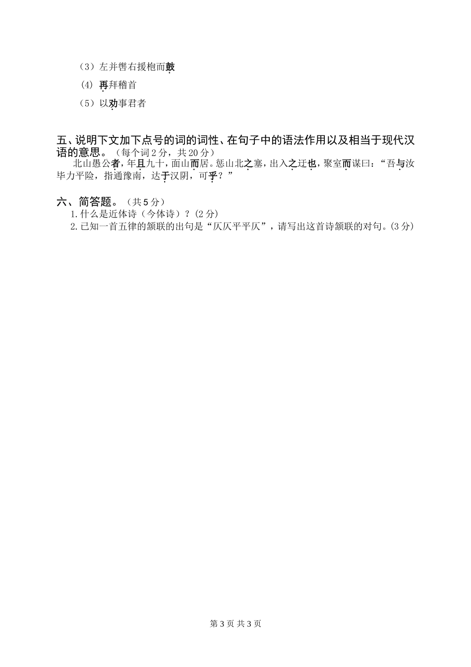 620汉语A卷.doc_第3页