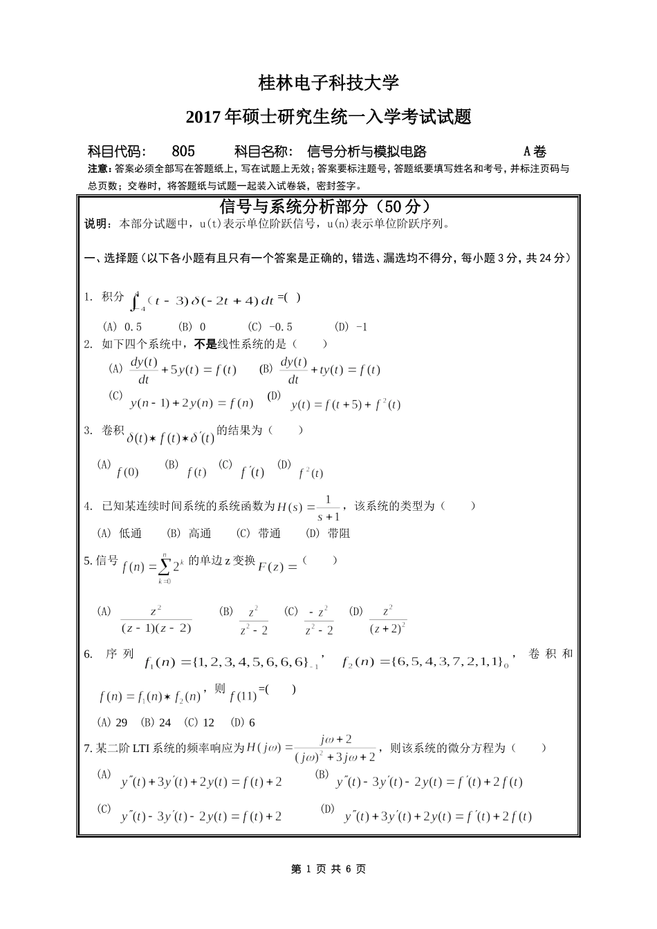 805信号分析与模拟电路(A卷).doc_第1页