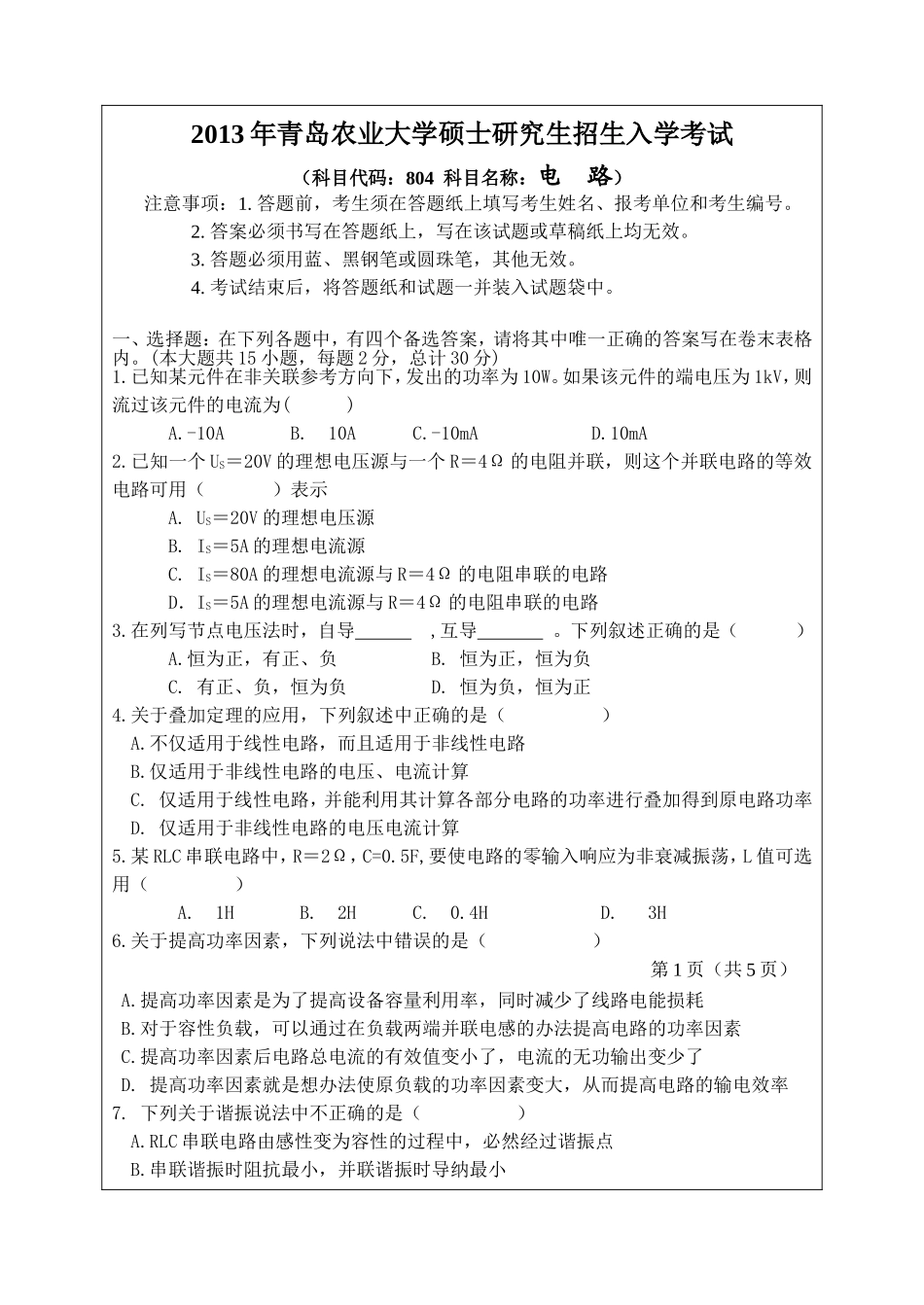 804-电路.doc_第1页