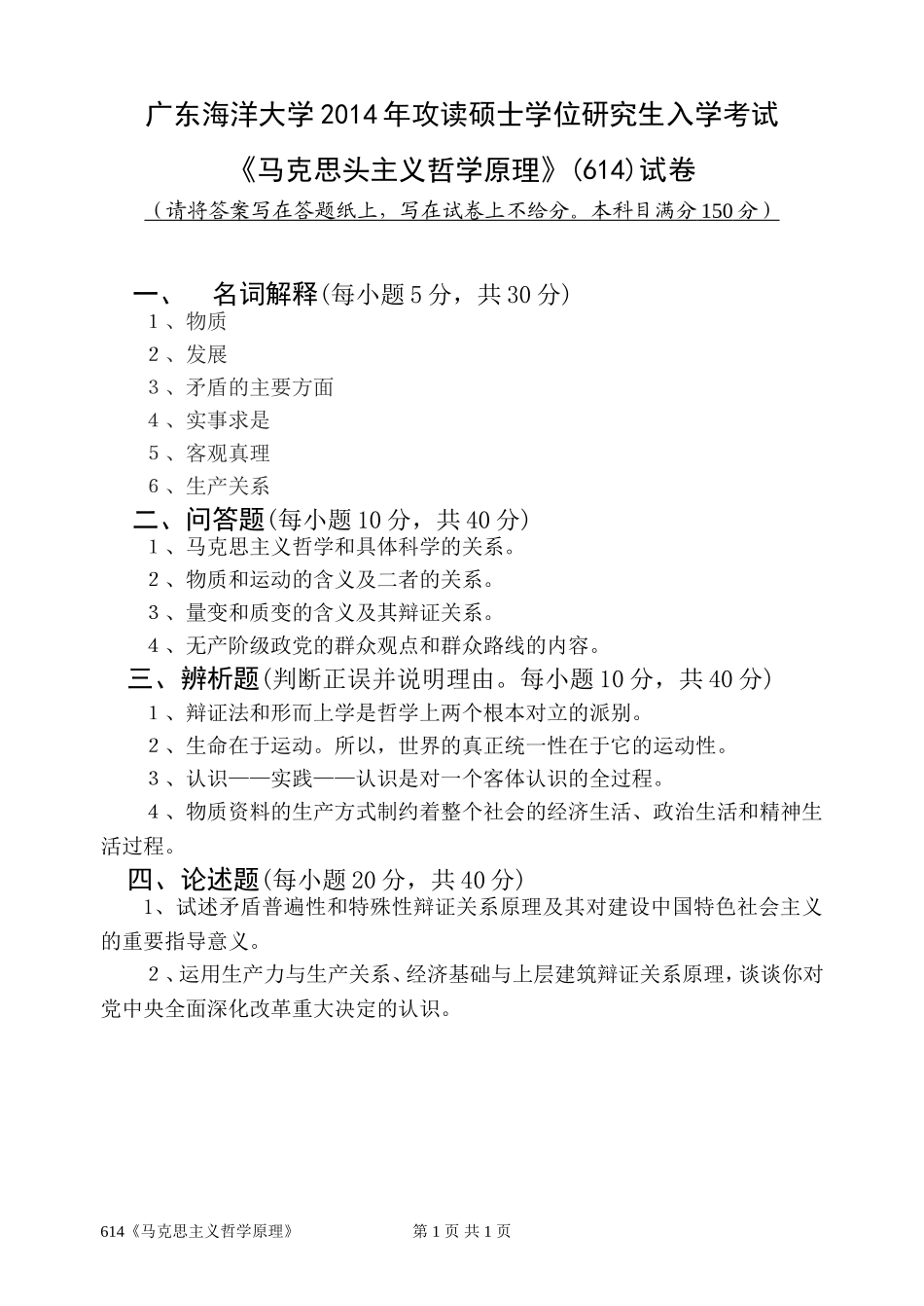 614《马克思主义哲学原理》(1).doc_第1页