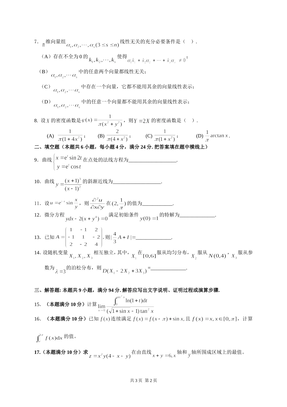 621 数学（农）.doc_第2页