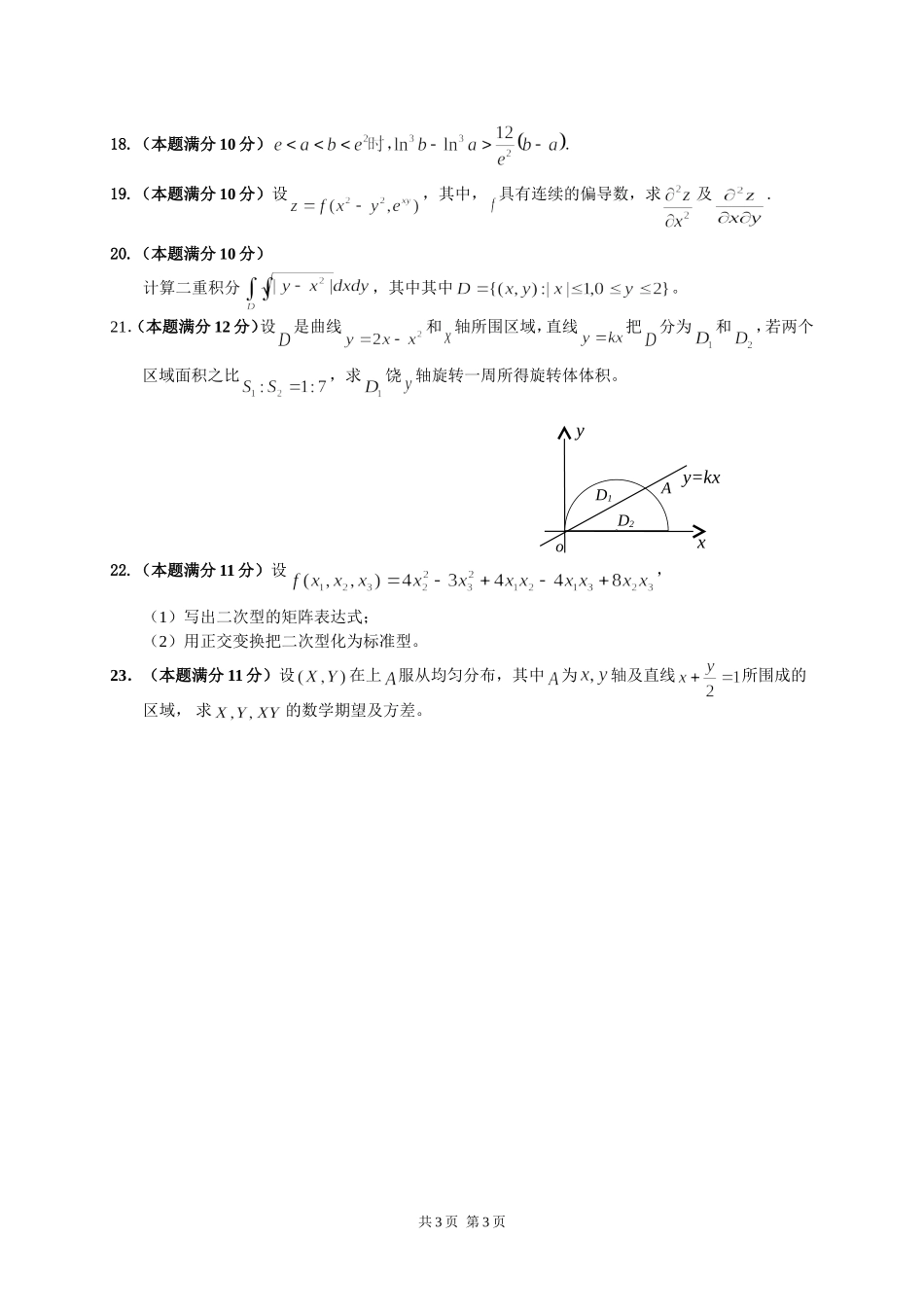 621 数学（农）.doc_第3页