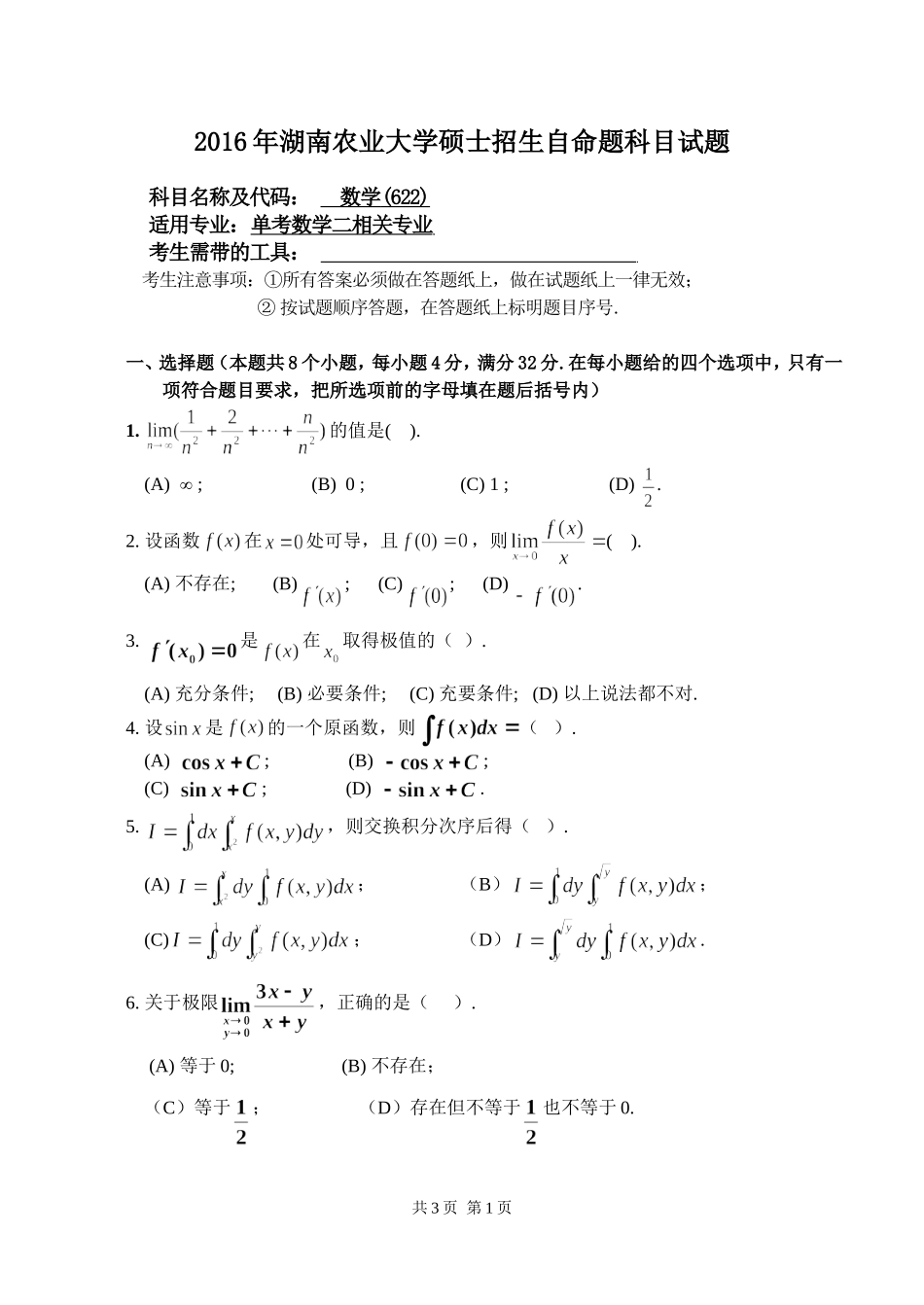 622 数学.doc_第1页