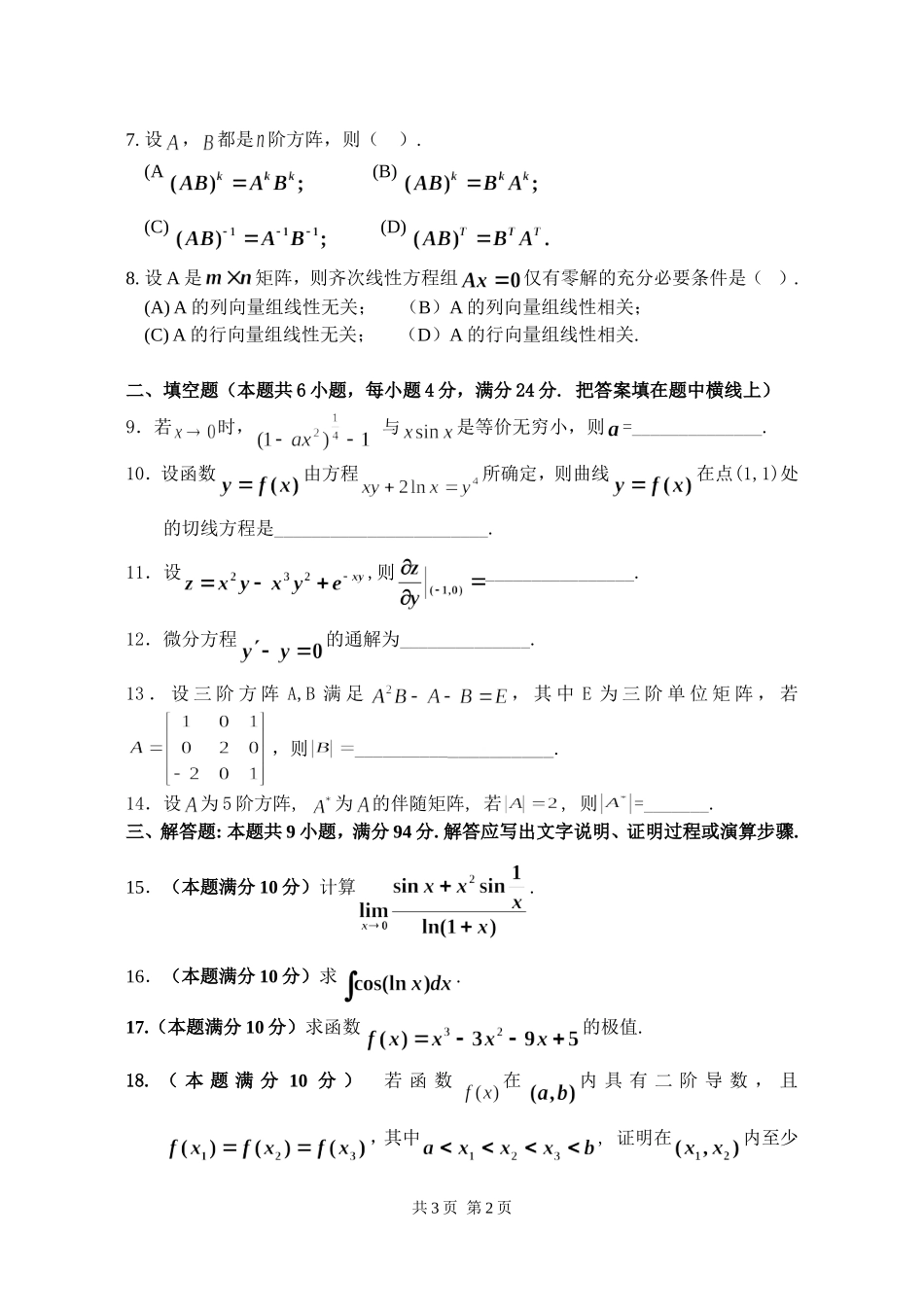 622 数学.doc_第2页