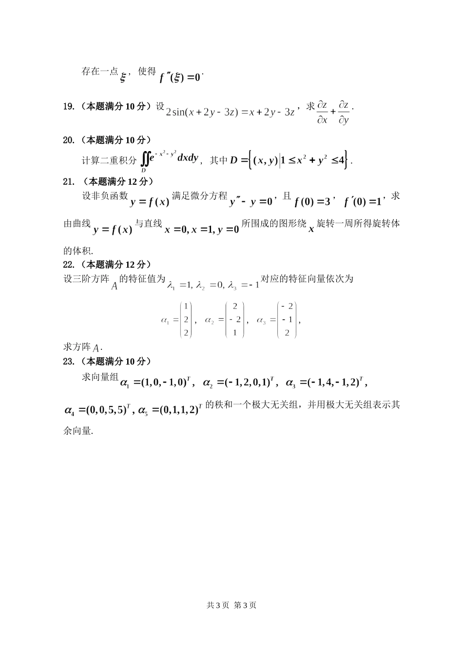 622 数学.doc_第3页