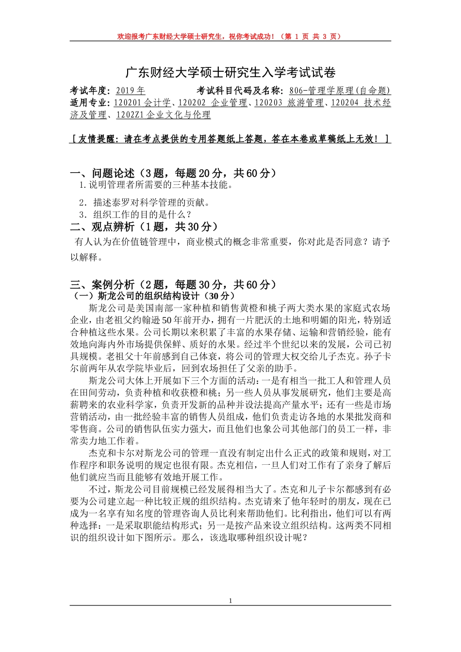 806-管理学原理-1-试卷.doc_第1页