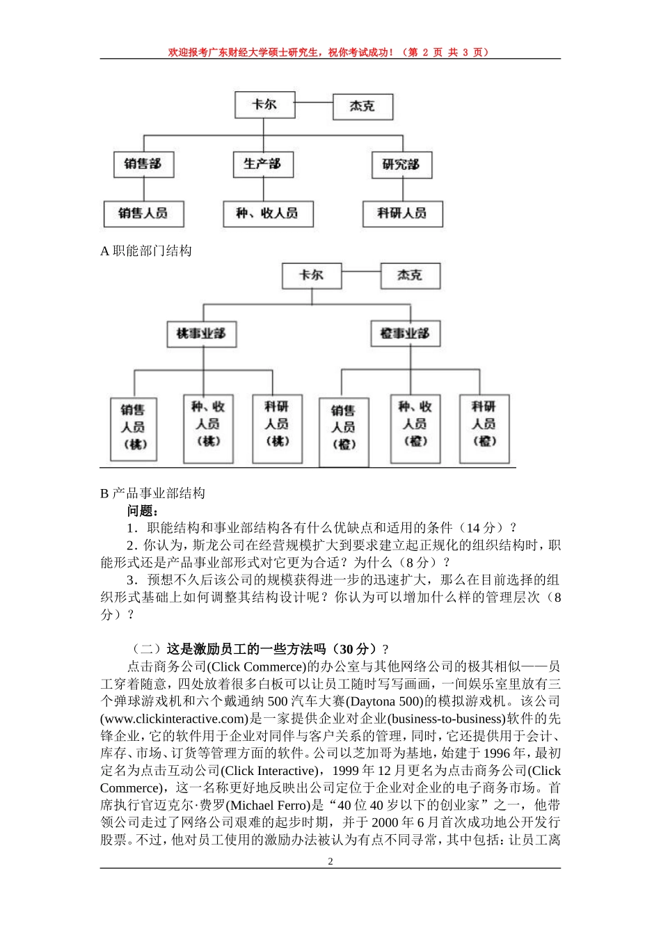 806-管理学原理-1-试卷.doc_第2页