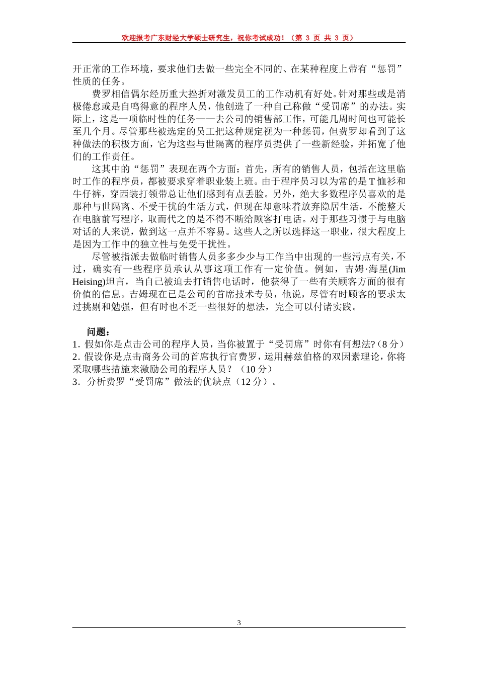 806-管理学原理-1-试卷.doc_第3页