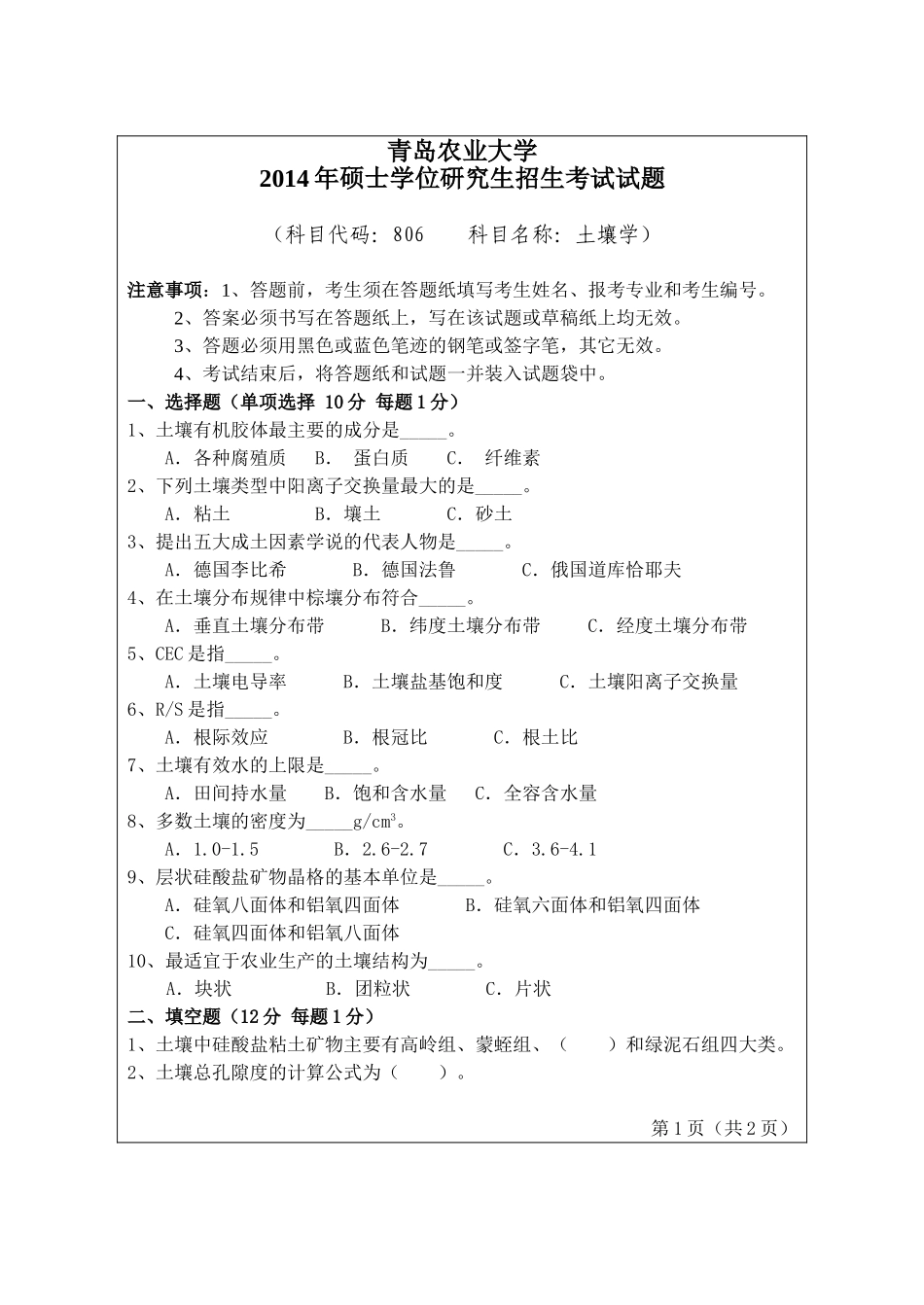 806-土壤学.doc_第1页