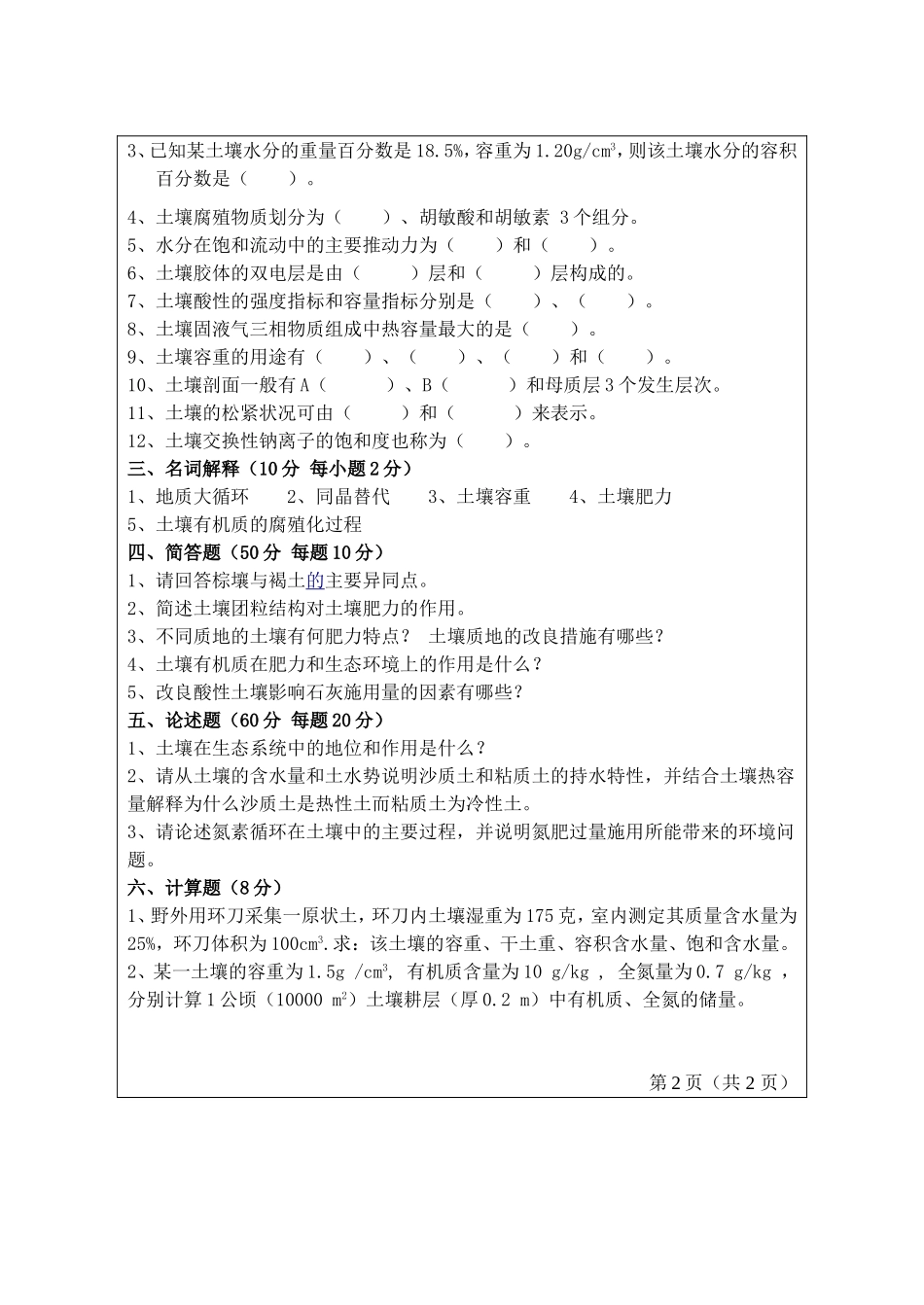 806-土壤学.doc_第2页