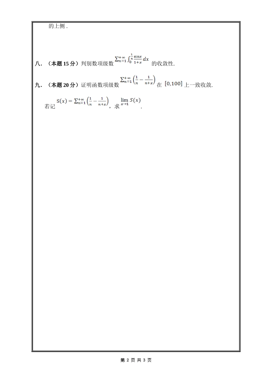 811数学分析.doc_第2页