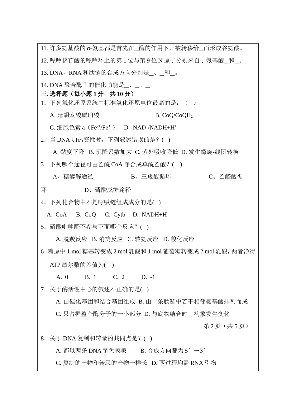 801-生物化学题.doc_第2页