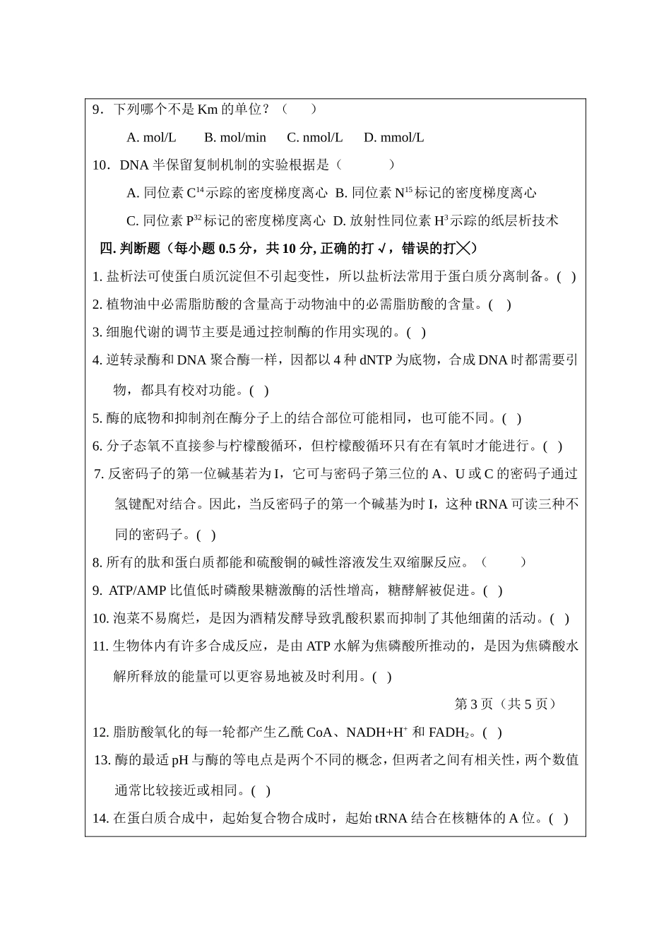 801-生物化学题.doc_第3页