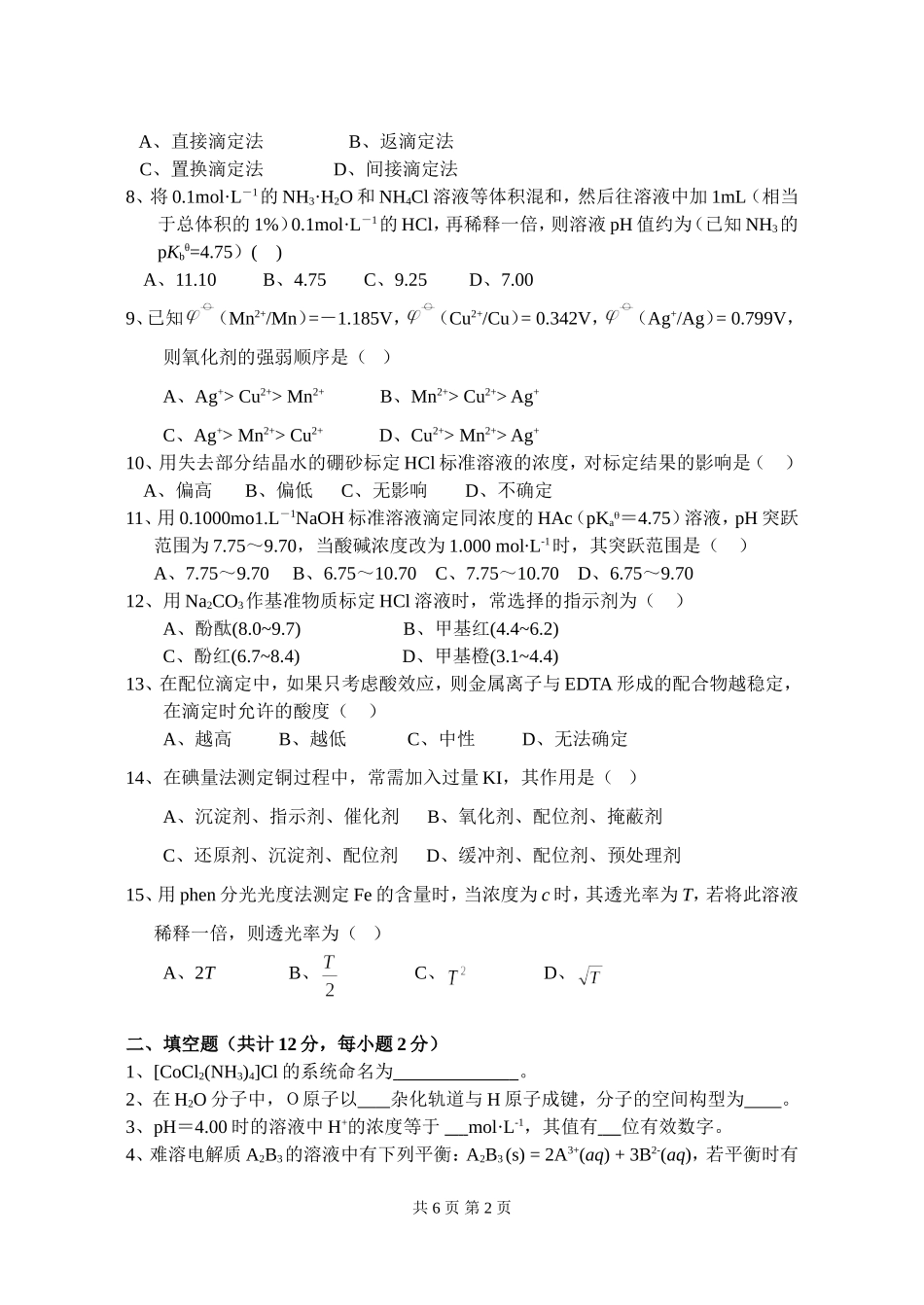 617 化学.doc_第2页