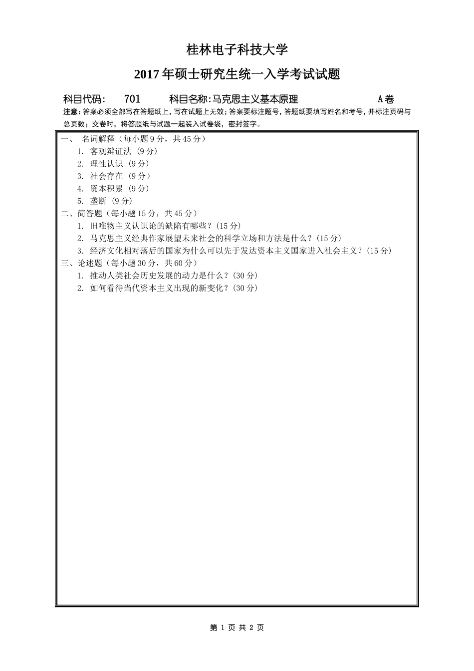 701-马克主义基本原理A卷.doc_第1页