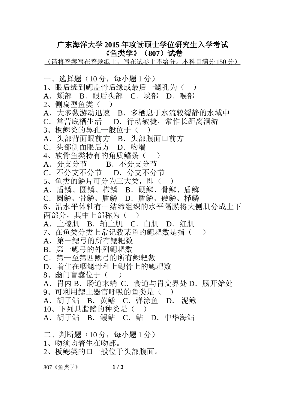 807《鱼类学》.doc_第1页