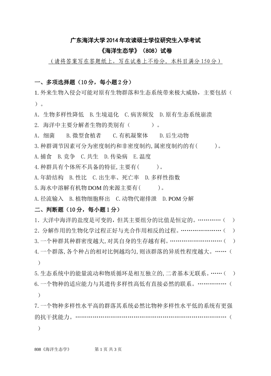 808海洋生态学.doc_第1页