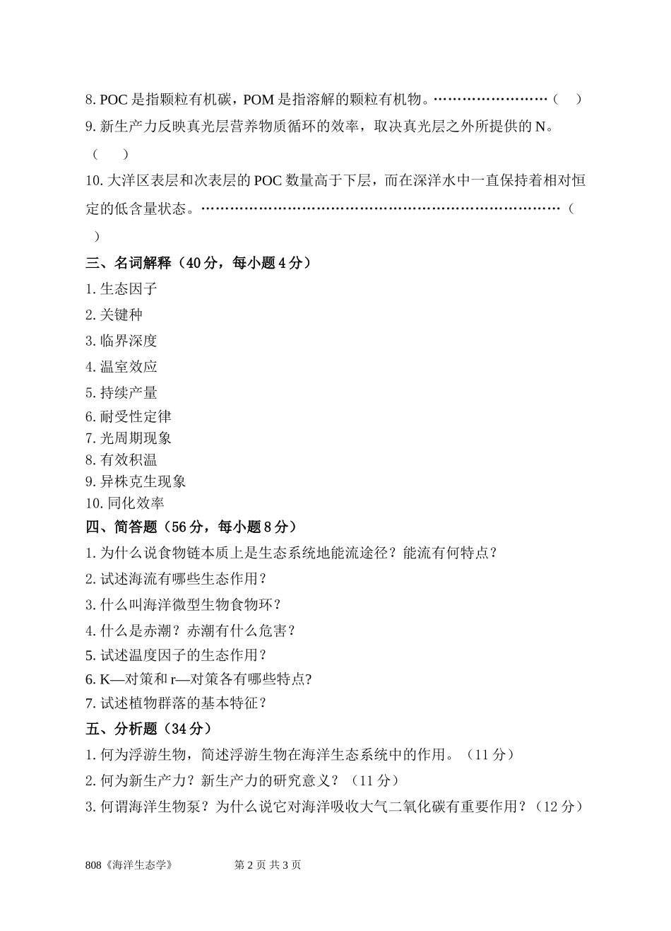 808海洋生态学.doc_第2页