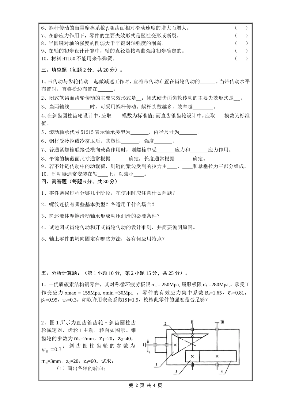 801机械设计.doc_第2页