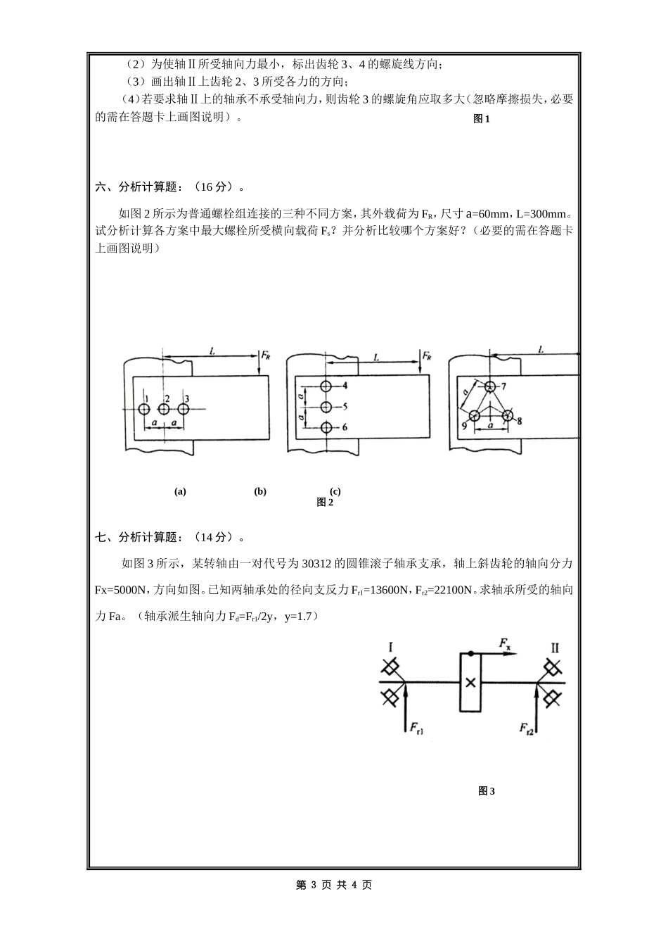 801机械设计.doc_第3页