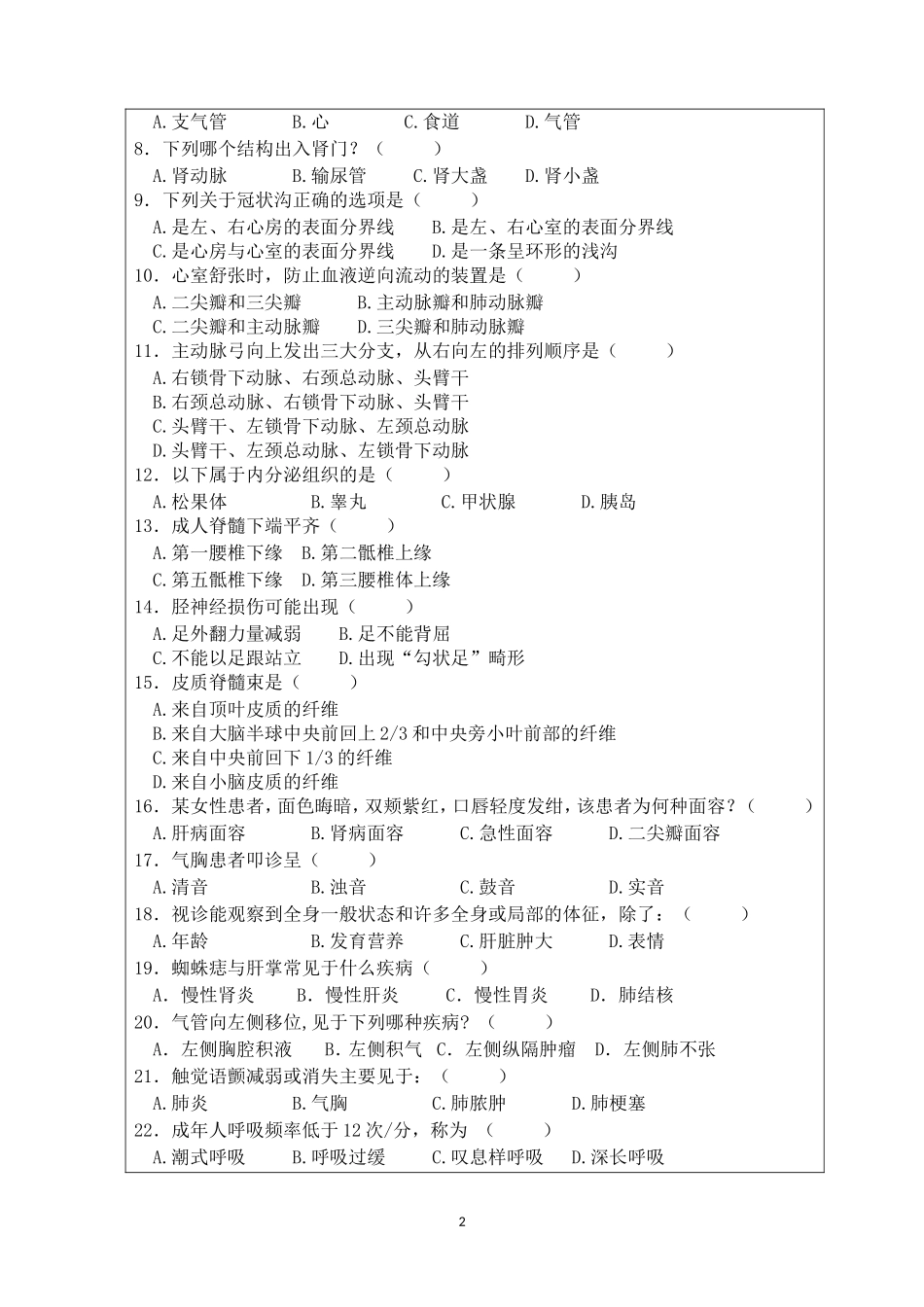 725西医基础综合题A卷.doc_第2页