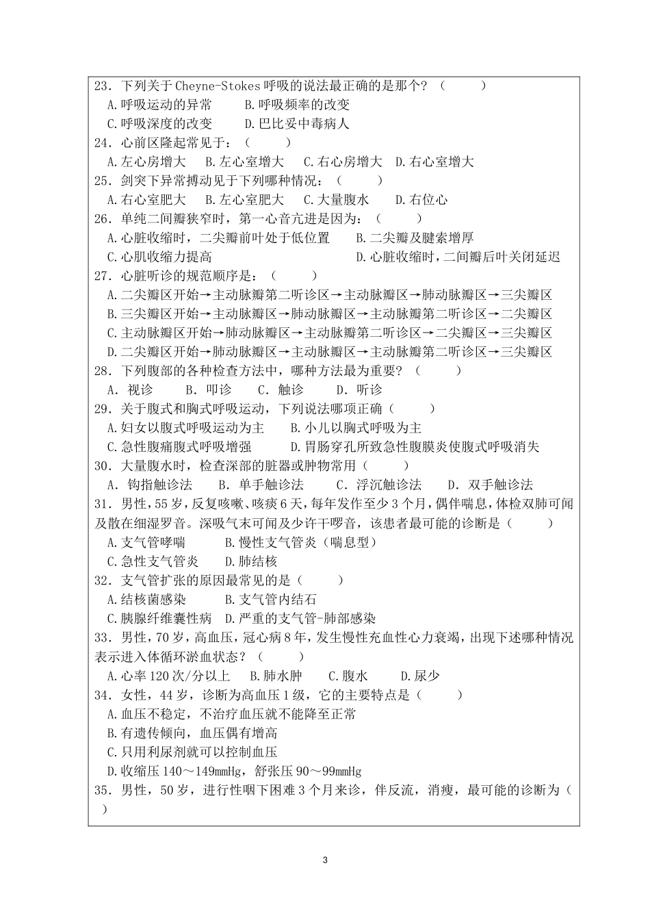 725西医基础综合题A卷.doc_第3页