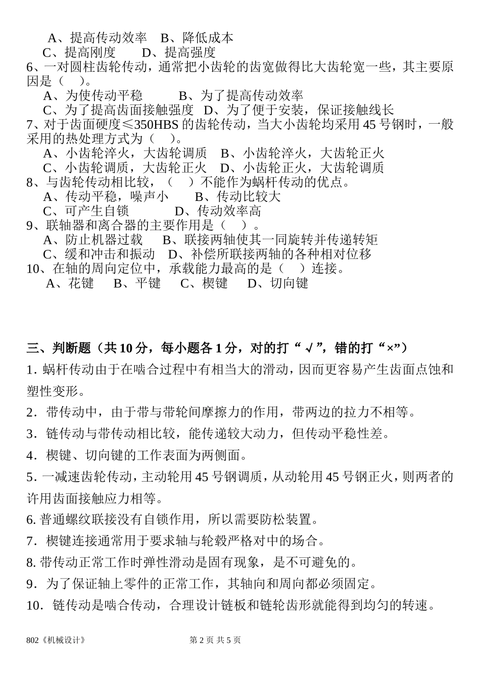 802《机械设计》(2).doc_第2页