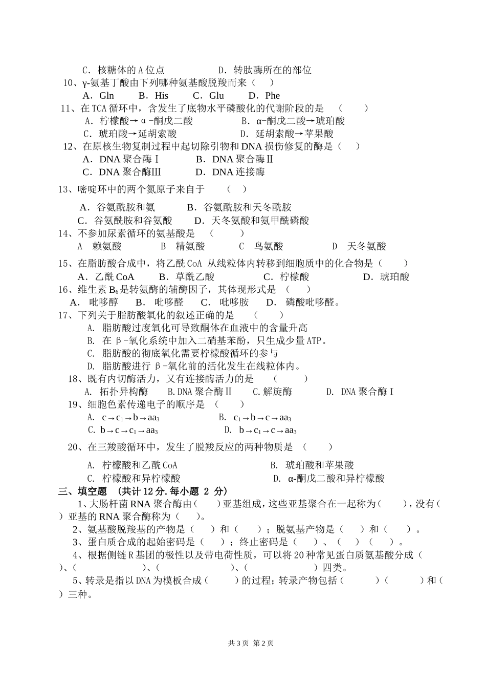 618 动物生物化学.doc_第2页
