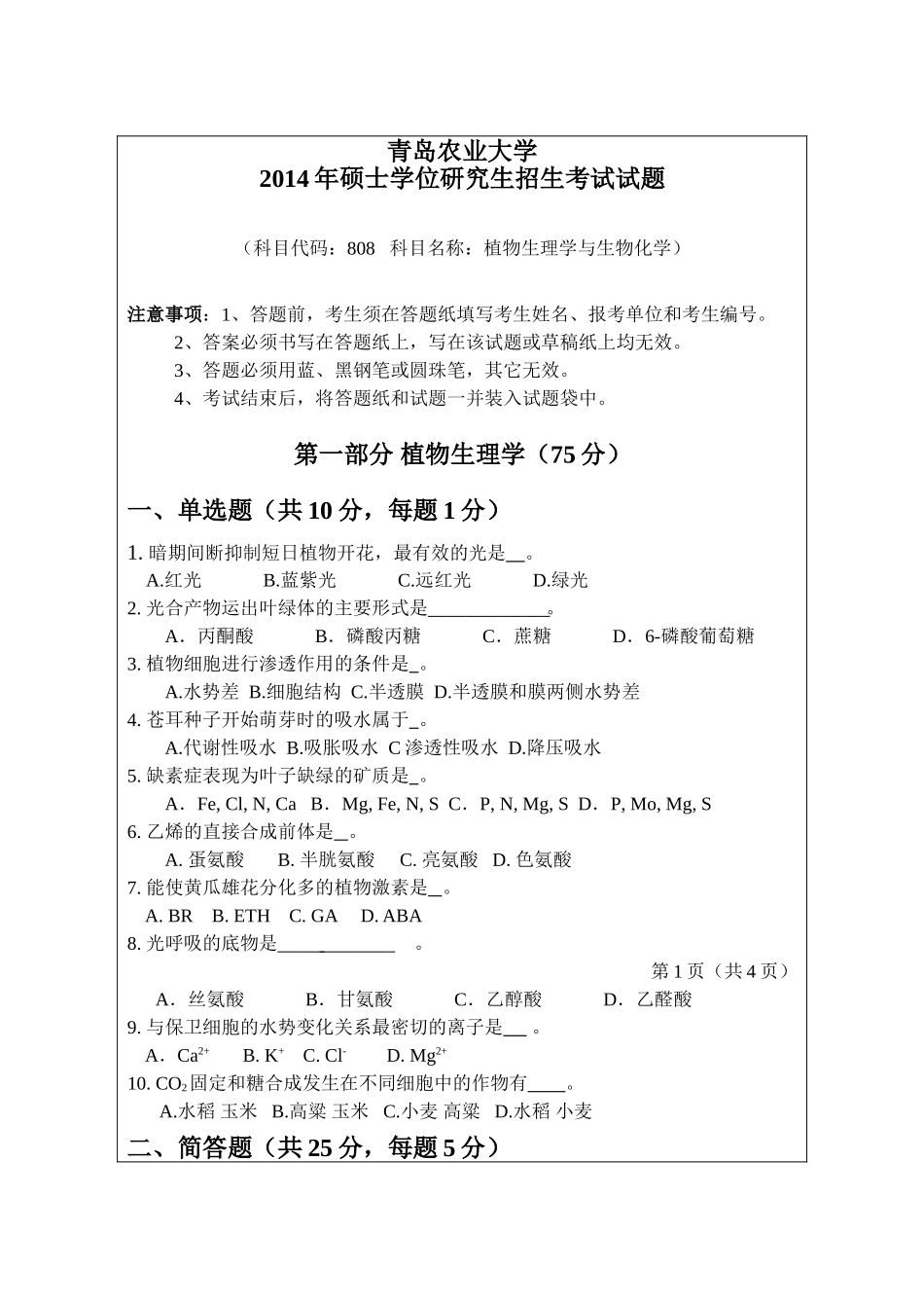 808-植物生理学与生物化学.doc_第1页