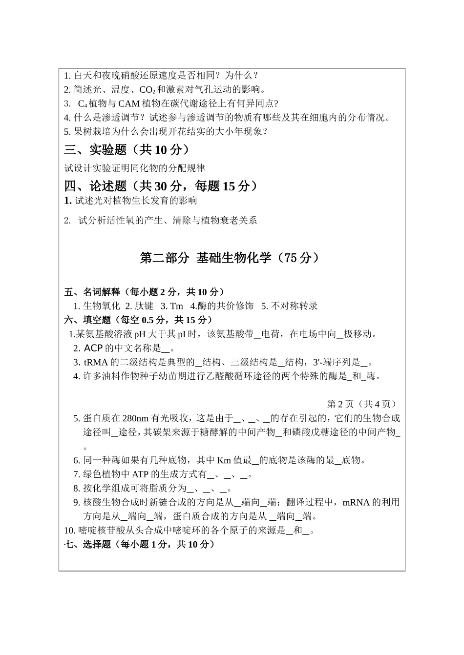 808-植物生理学与生物化学.doc_第2页