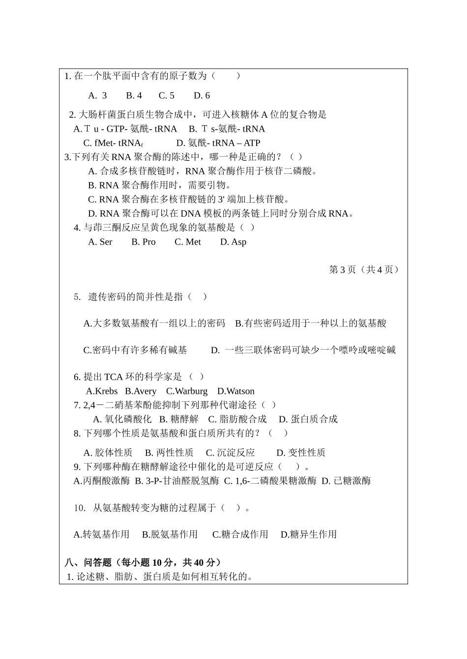 808-植物生理学与生物化学.doc_第3页