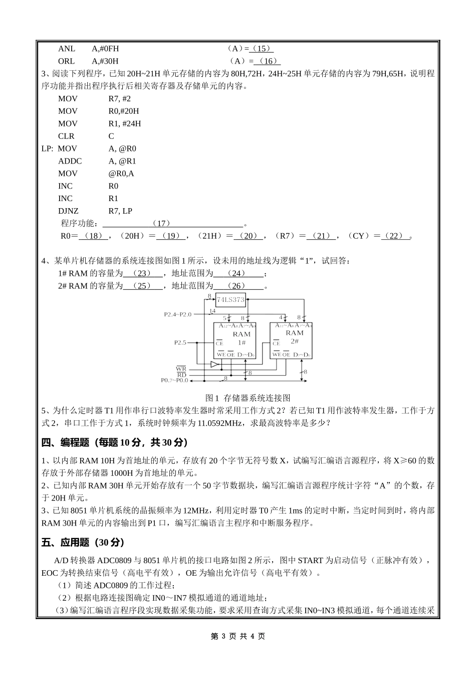 807单片机原理及接口技术(A).doc_第3页