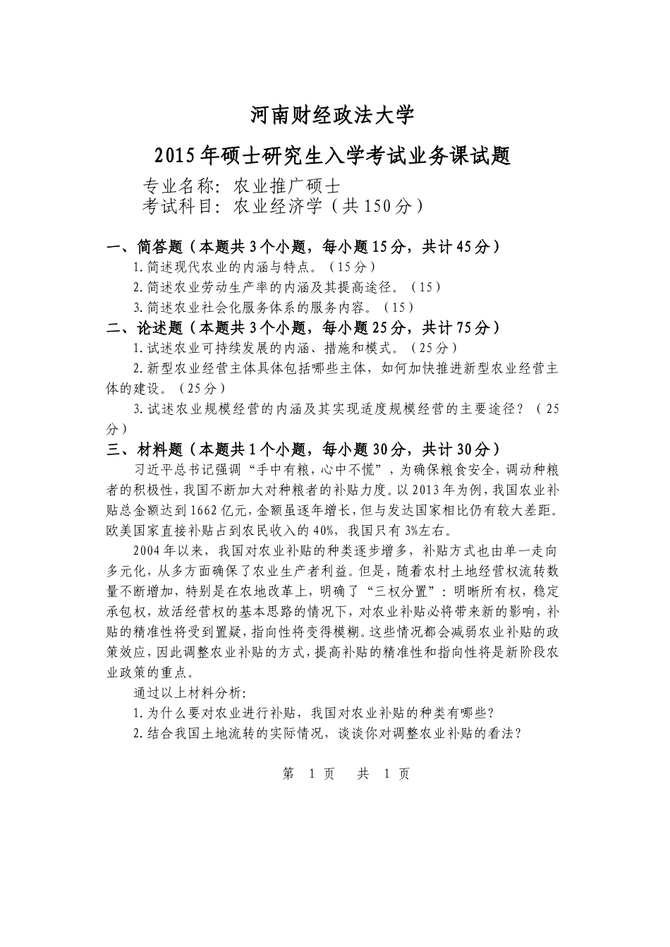 810农业经济学.doc_第1页