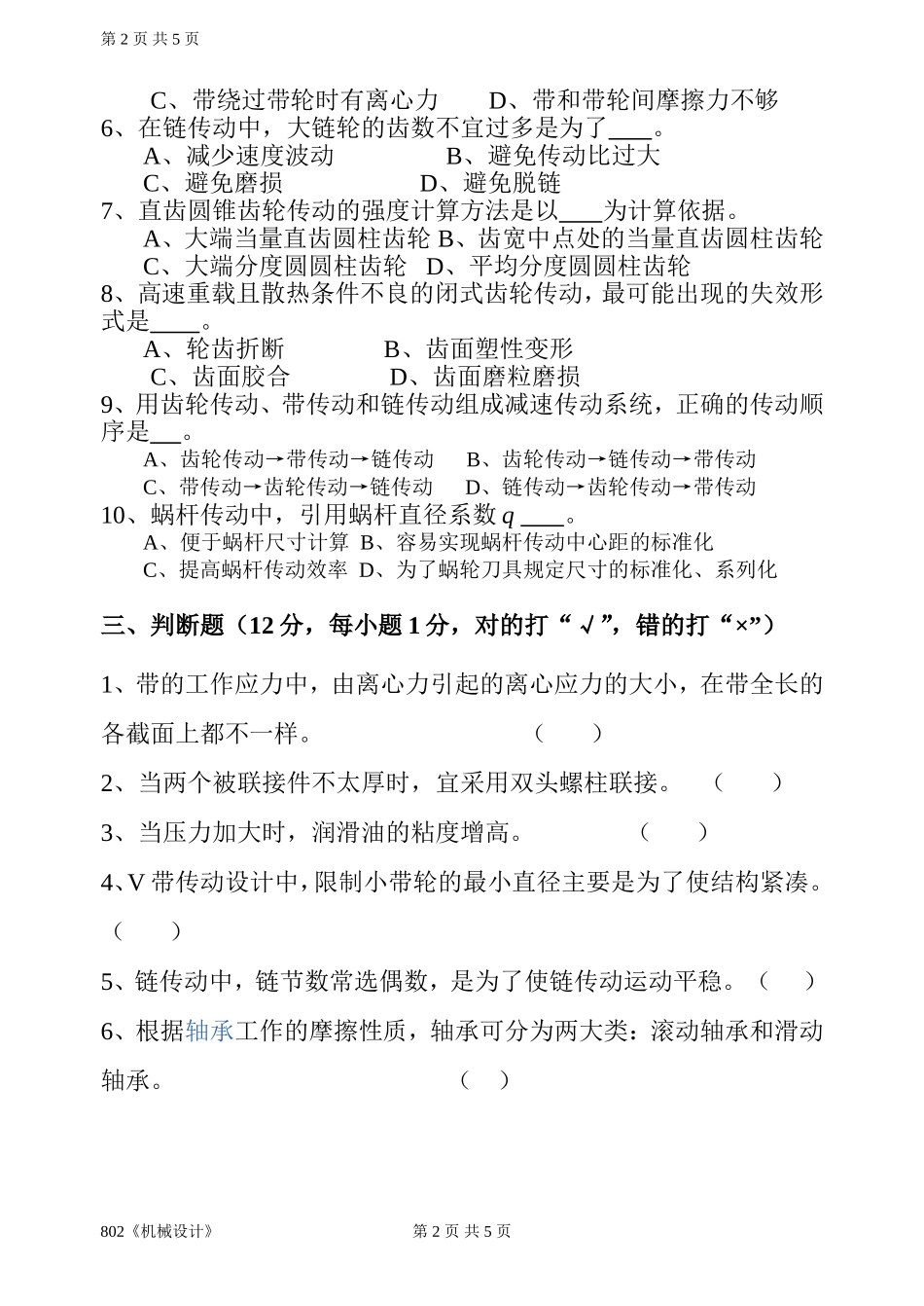 802机械设计.doc_第2页
