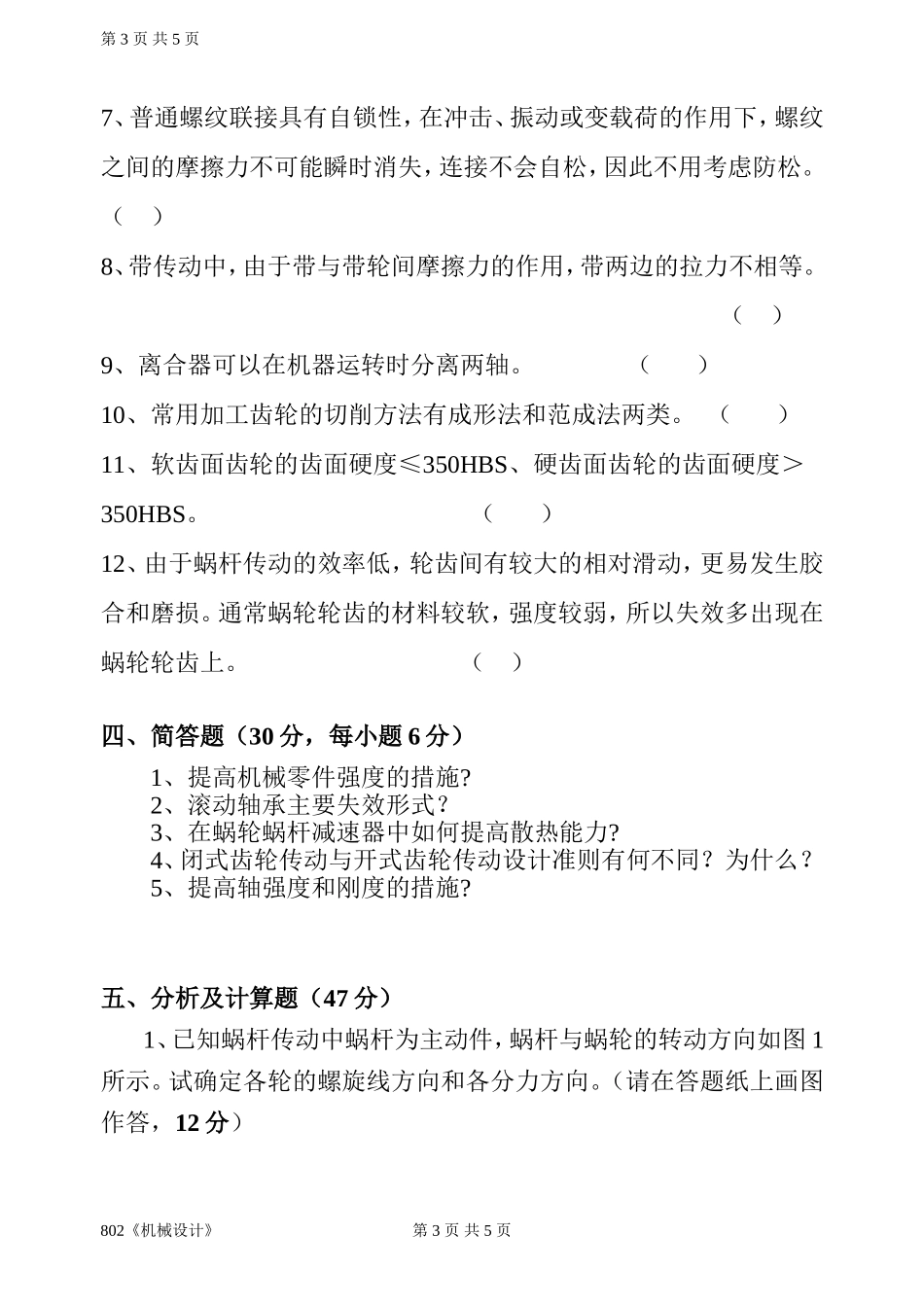 802机械设计.doc_第3页