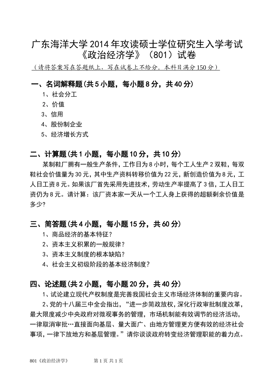 801《政治经济学》(3).doc_第1页