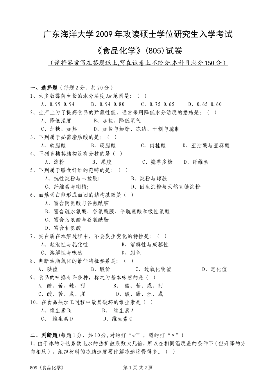 805《食品化学》.doc_第1页