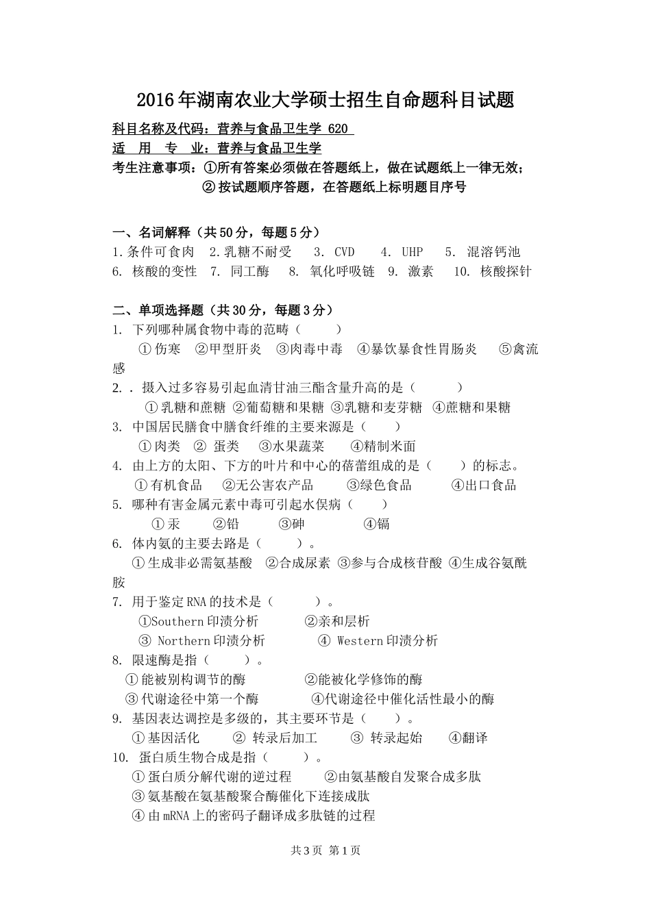 620营养与食品卫生学.doc_第1页