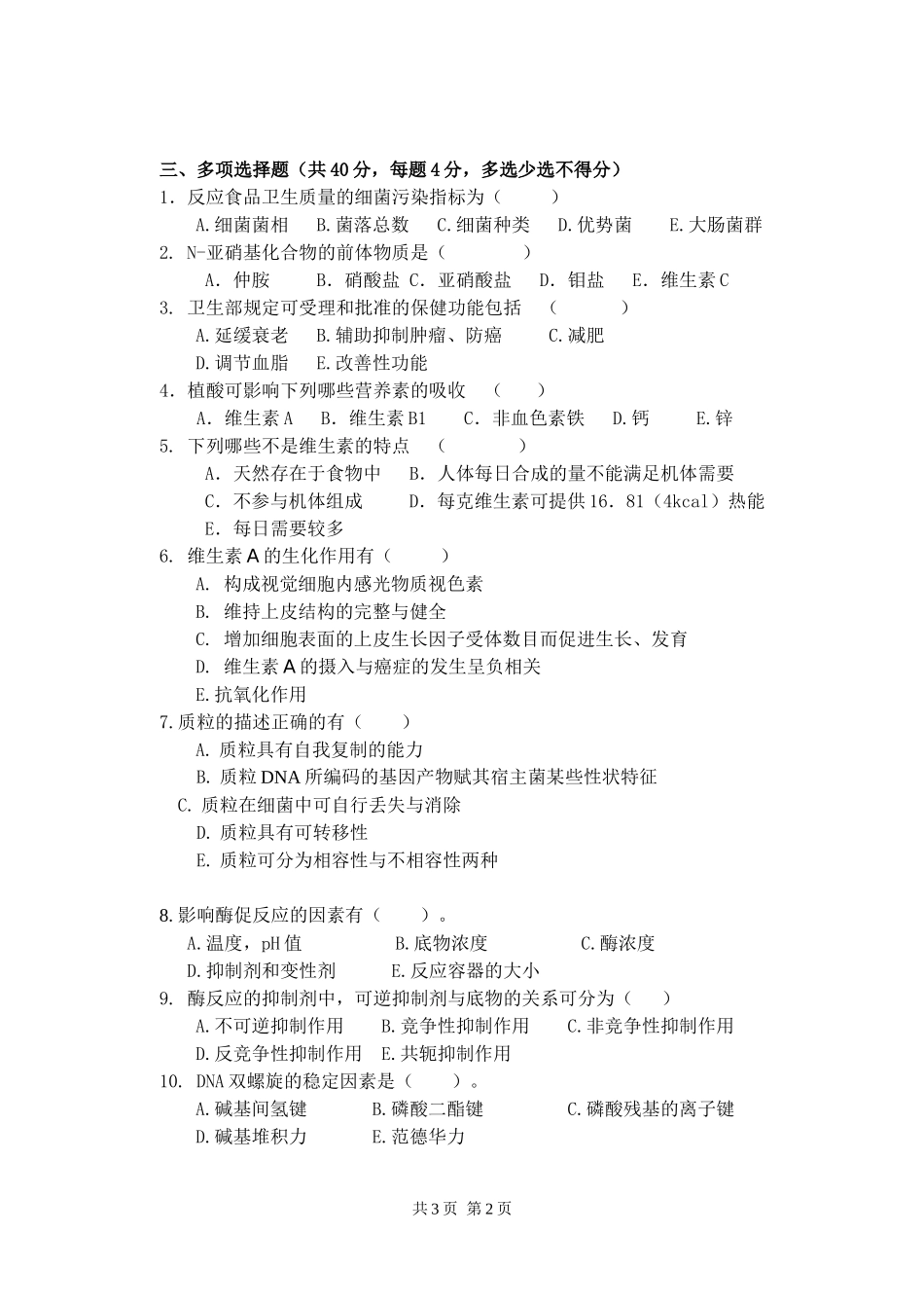 620营养与食品卫生学.doc_第2页