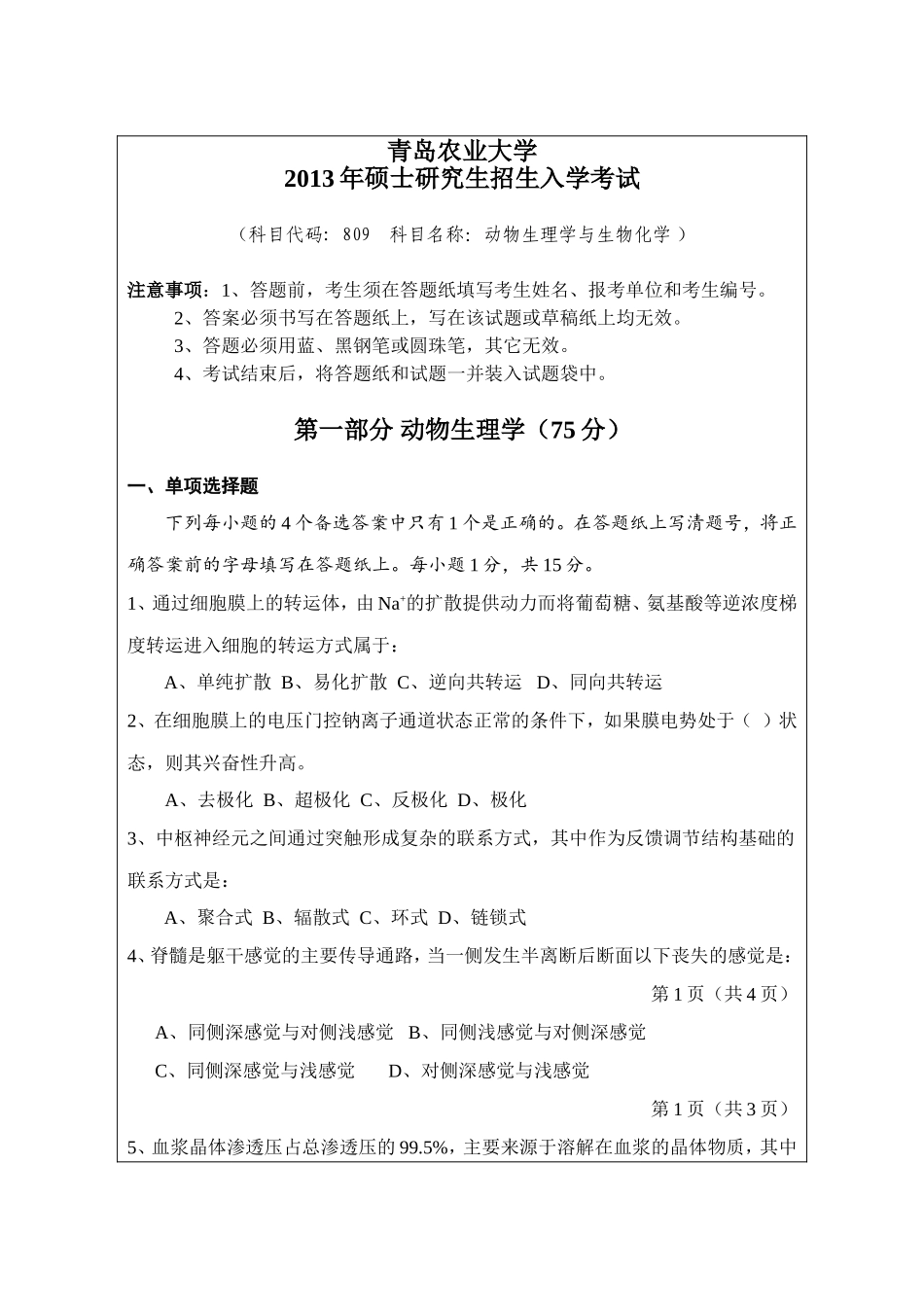 809-动物生理学与生物化学.doc_第1页