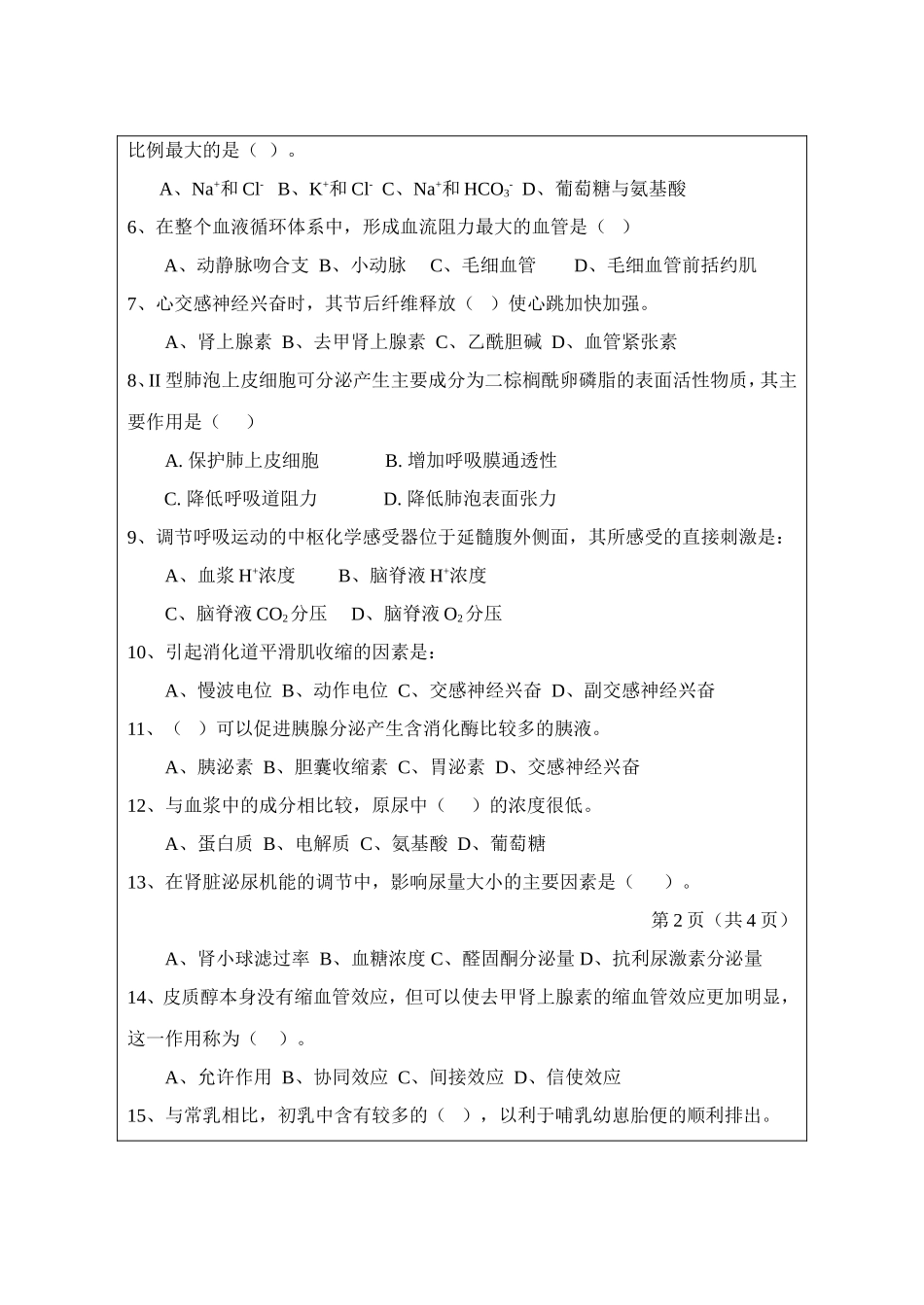 809-动物生理学与生物化学.doc_第2页