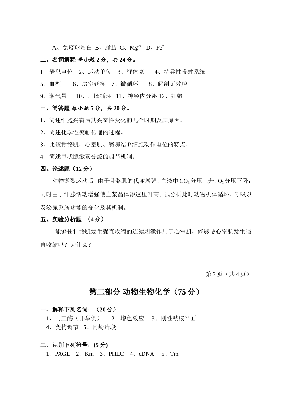 809-动物生理学与生物化学.doc_第3页