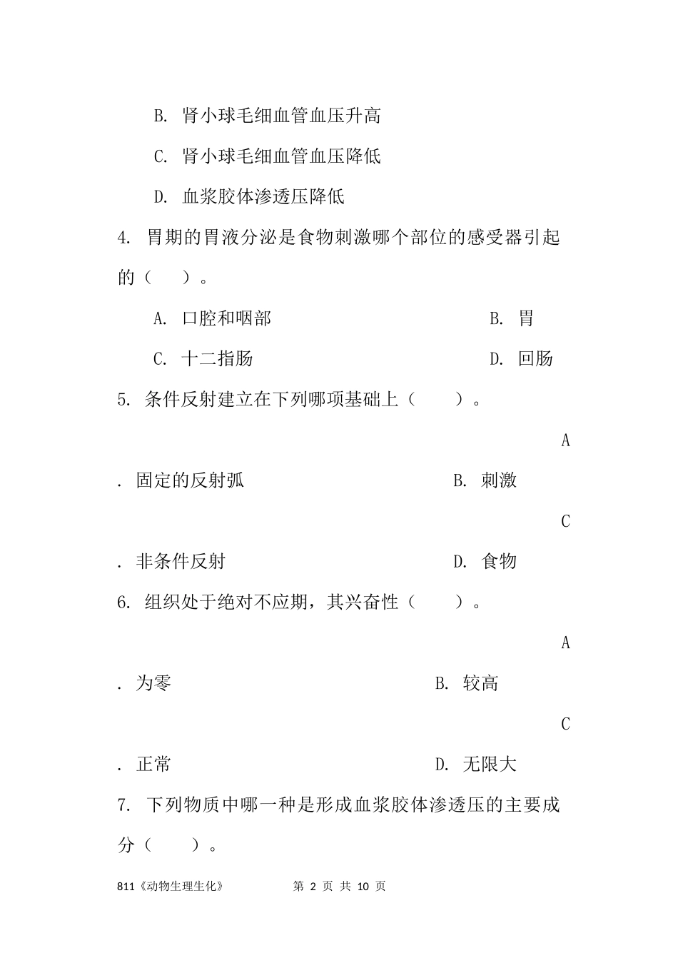 811《动物生理生化》.docx_第2页