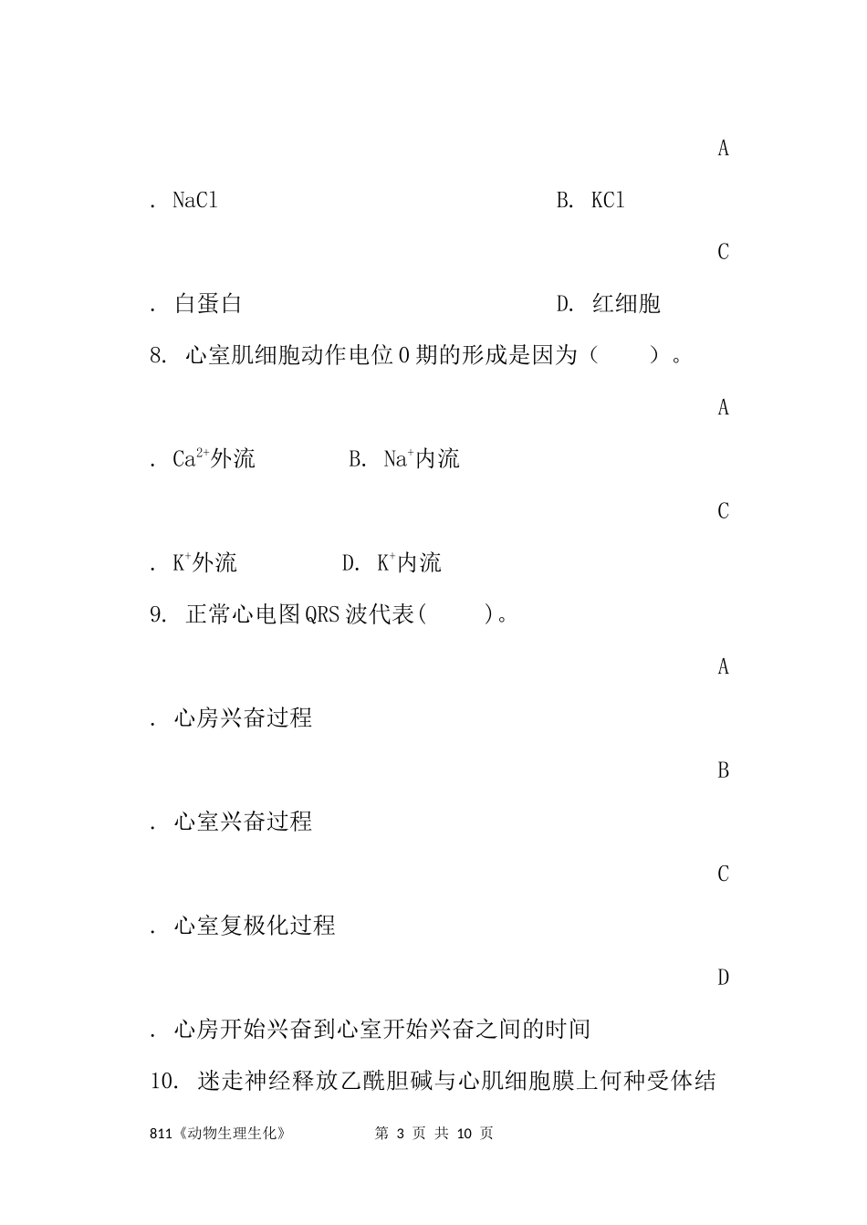 811《动物生理生化》.docx_第3页