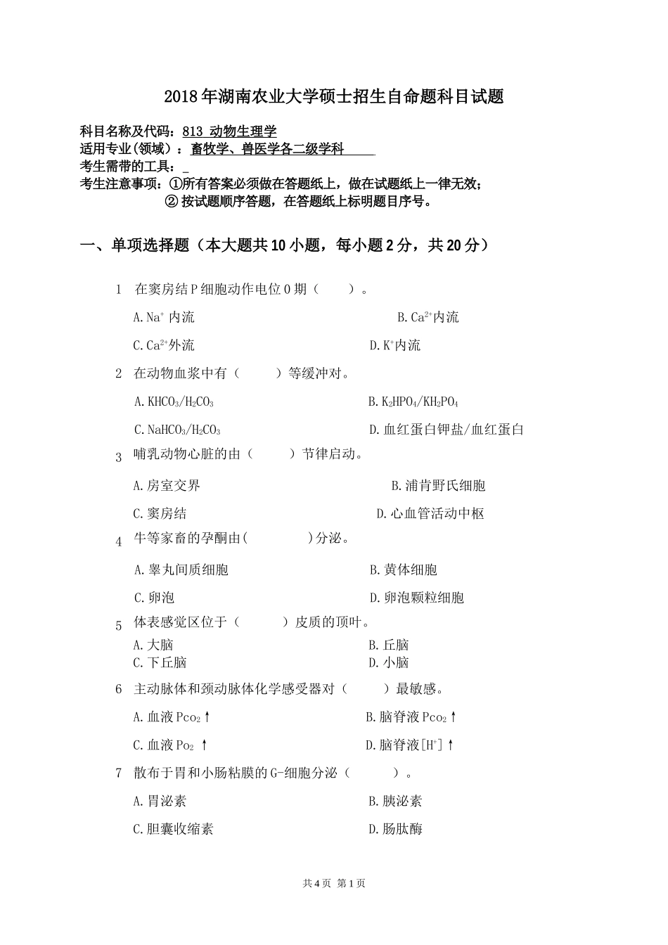 813 动物生理学.doc_第1页