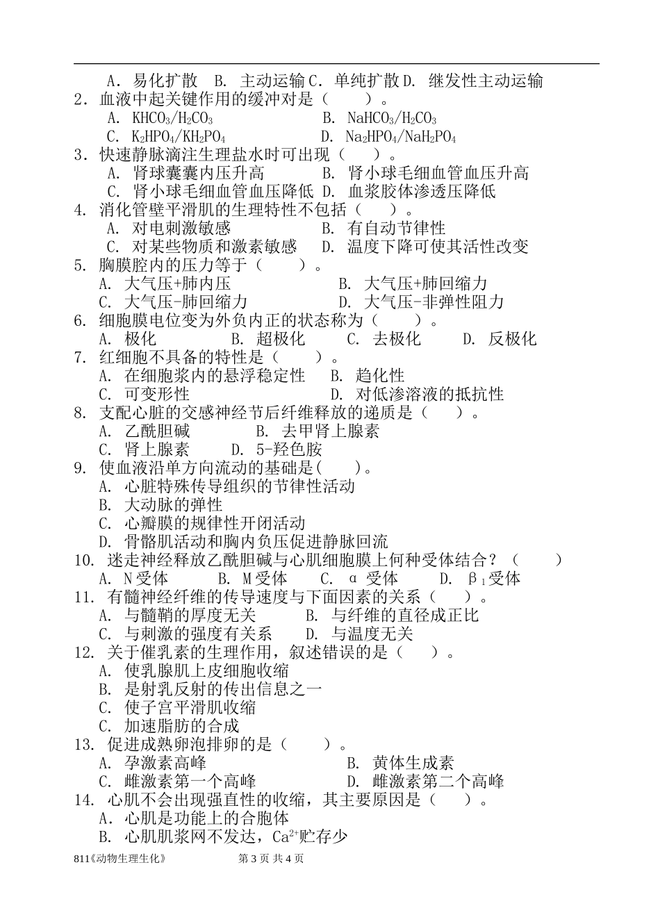 811《动物生理生化》.doc_第3页