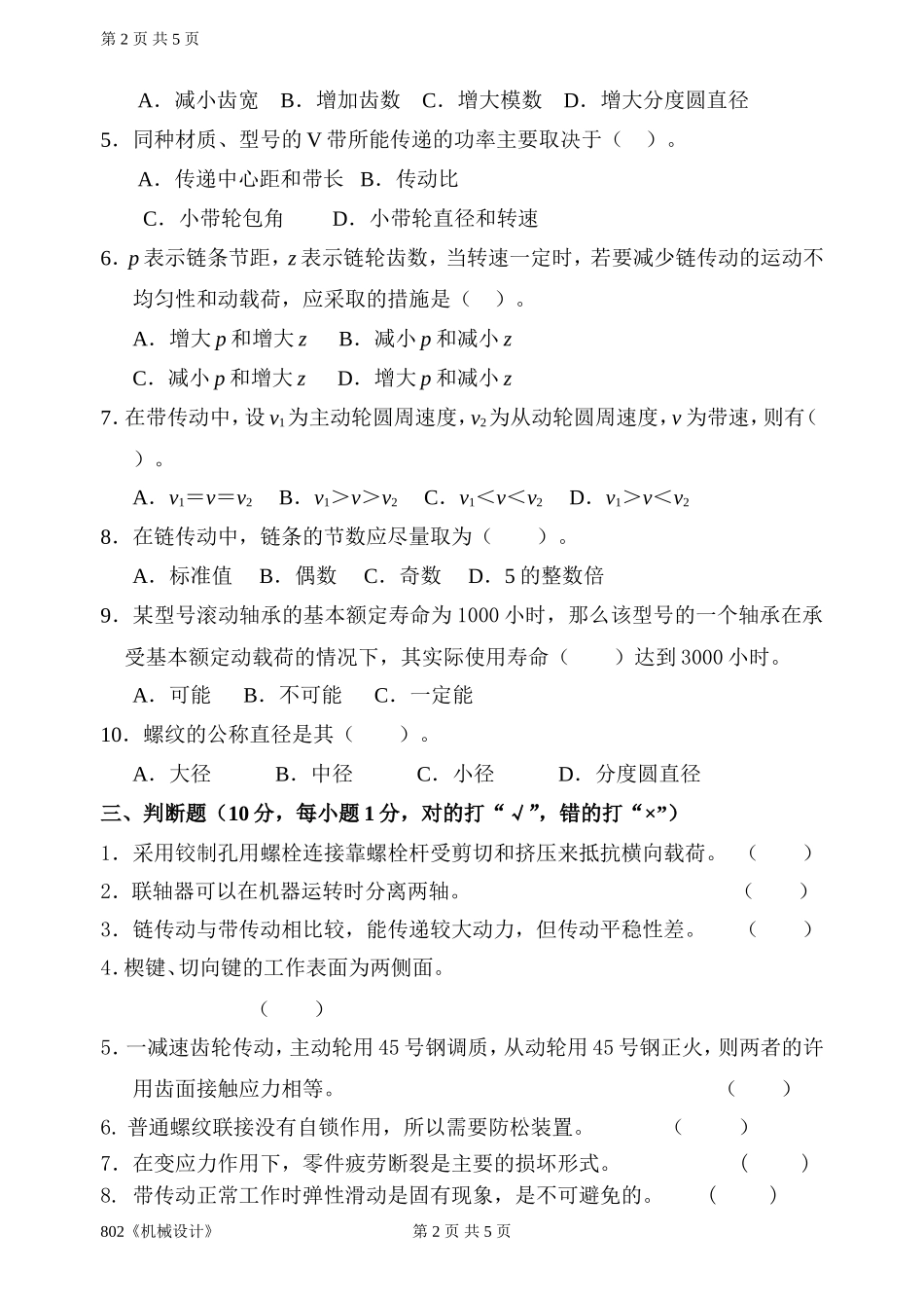 802《机械设计》(1).doc_第2页